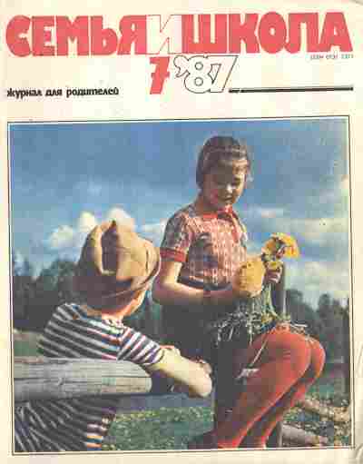 Журнал Семья и школа № 7 1987, 11-10999, Баград.рф